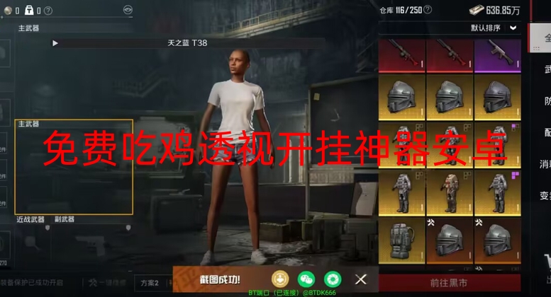 免费吃鸡透视开挂神器安卓
